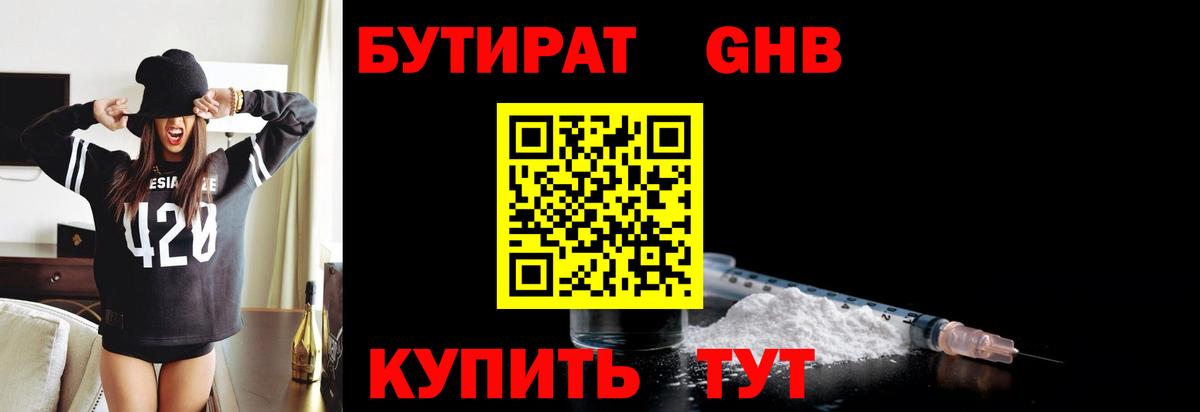 Бутират бутик Полевской