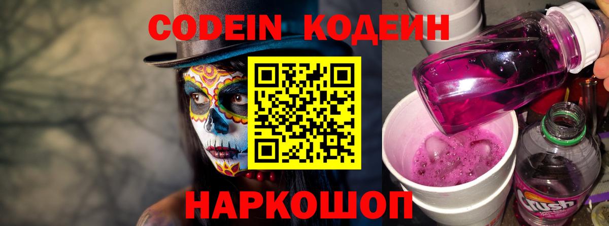 Полевской  Кодеин напиток Lean (лин)  Кодеин напиток Lean (лин)  Вход с VPN 