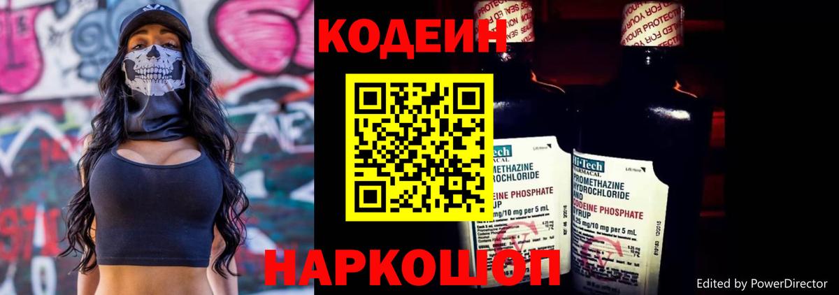 Codein Purple Drank Полевской